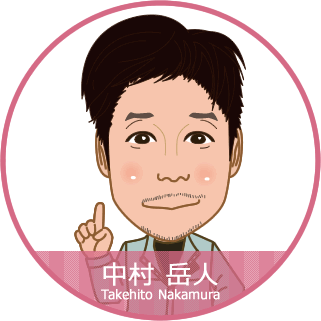 中村 岳人