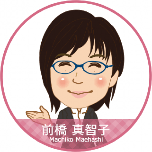 前橋真智子