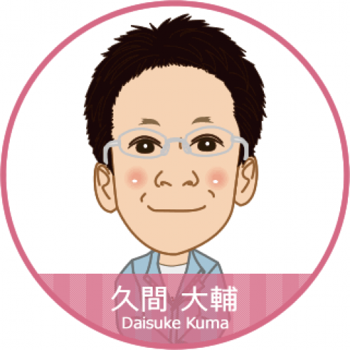 久間大輔