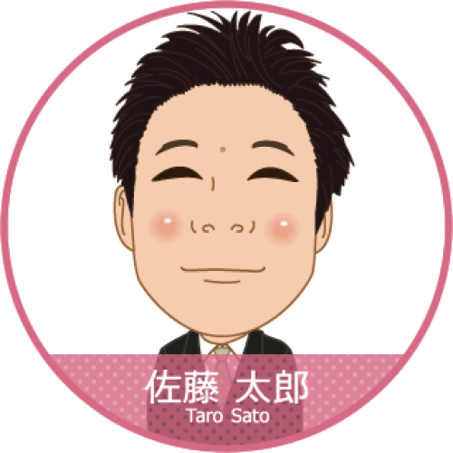佐藤　太郎