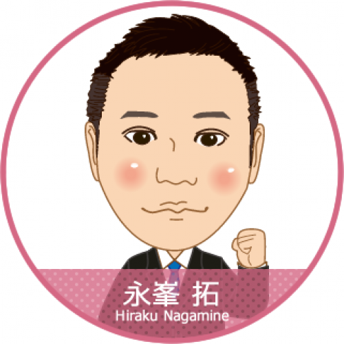永峯拓