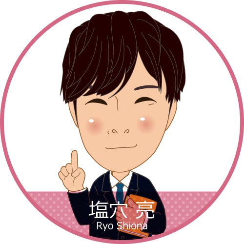 塩穴亮